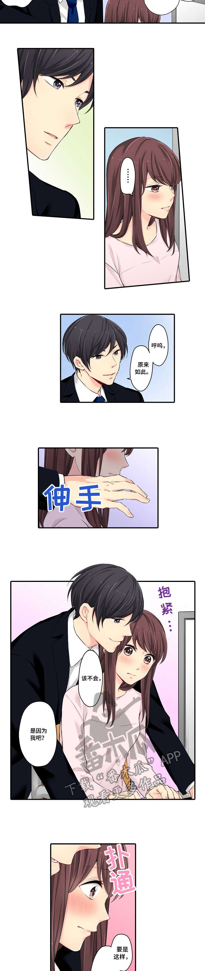 浪漫满屋土耳其漫画,第7章：一样2图