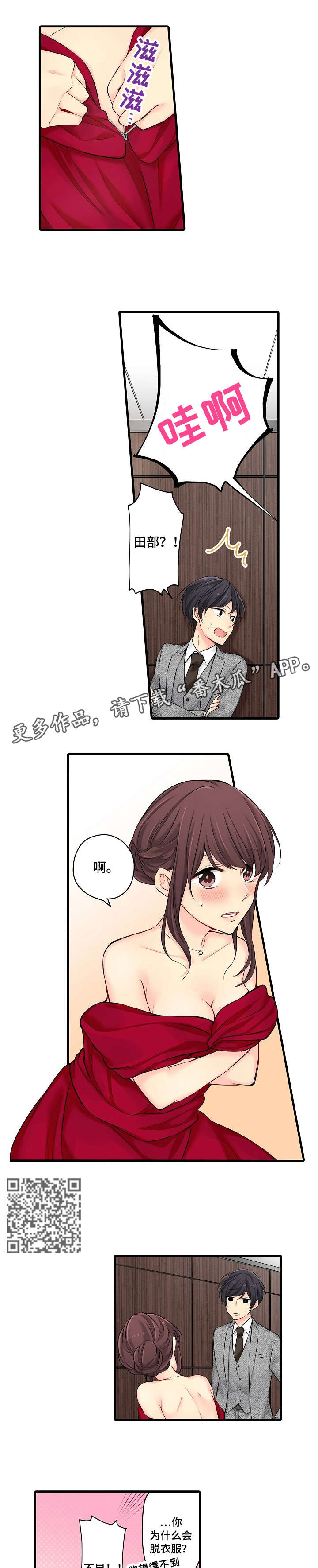 浪漫是一册副刊漫画,第25章：烫1图