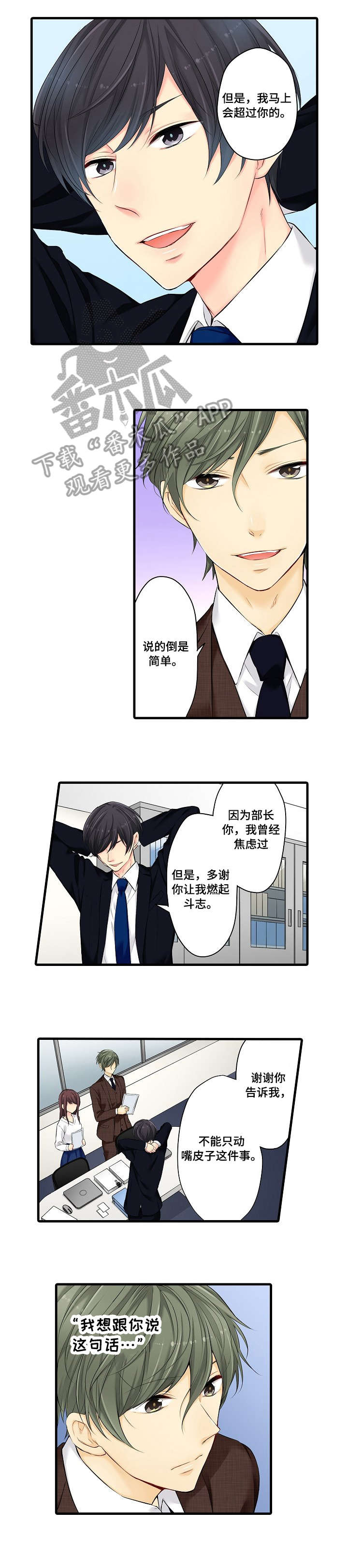 浪漫礼物歌曲漫画,第29章：不算晚1图