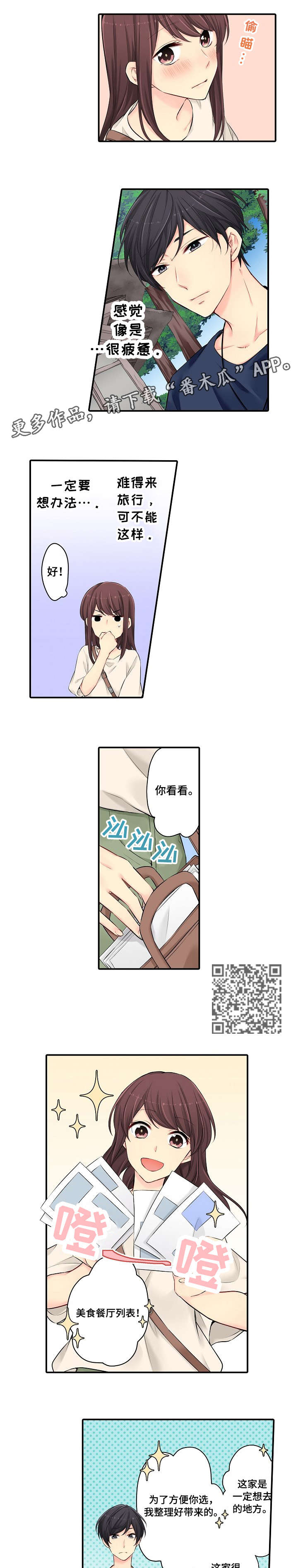 浪漫救兵by高木鱼全文漫画,第30章：伤害1图