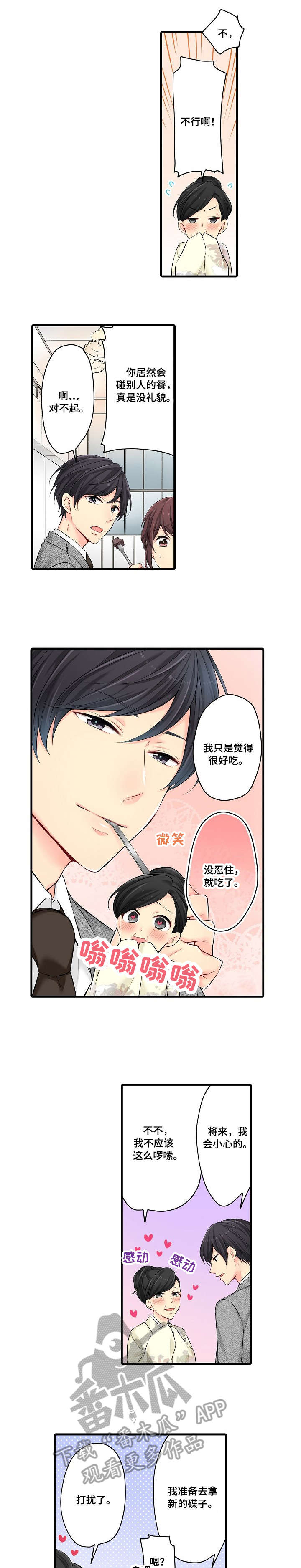 甜蜜纠缠漫画,第24章：礼服1图