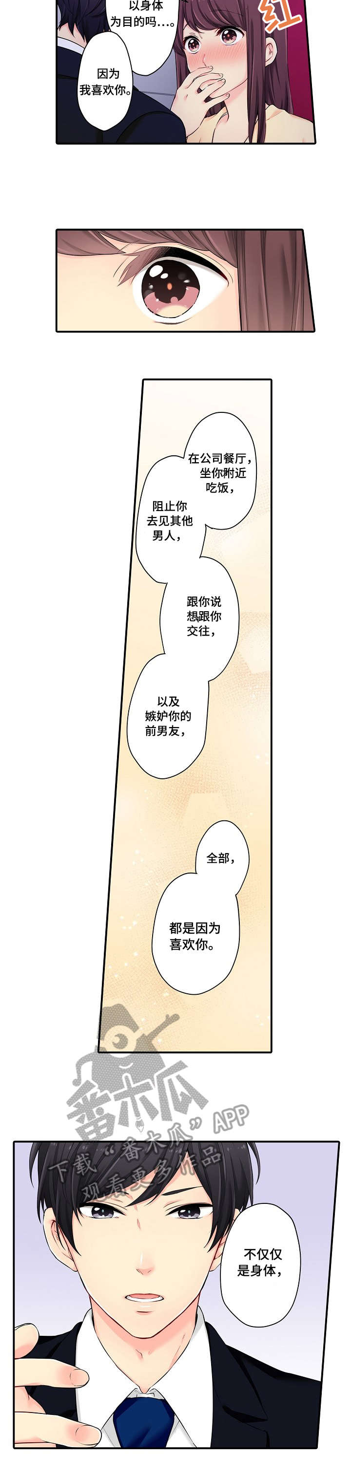 浪漫情话记心间漫画,第5章：全部1图