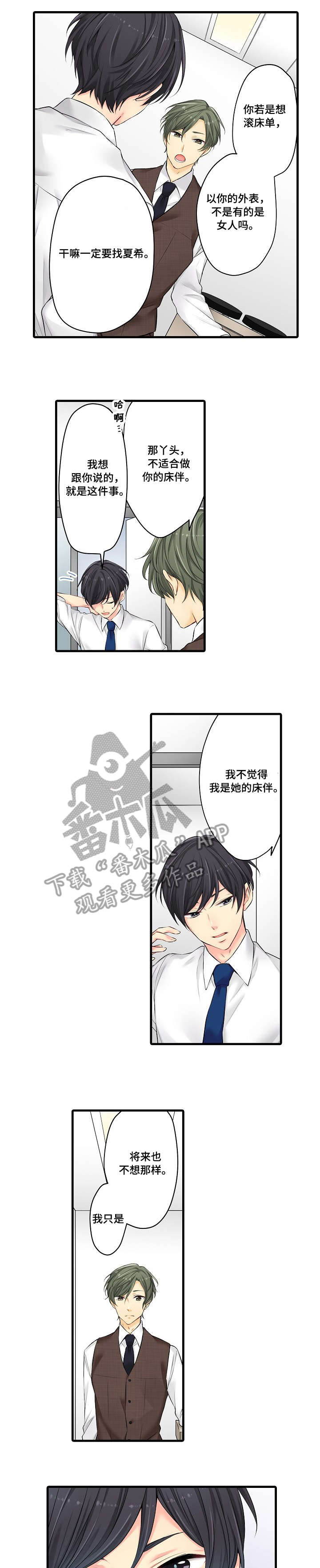 浪漫纠缠漫画,第22章：行动1图