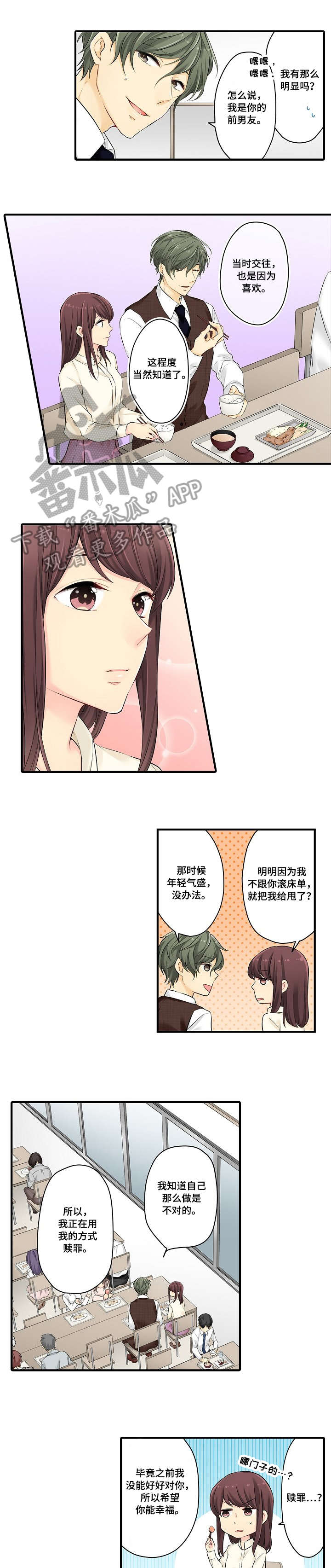 浪漫不过纠缠漫画,第19章：劝1图