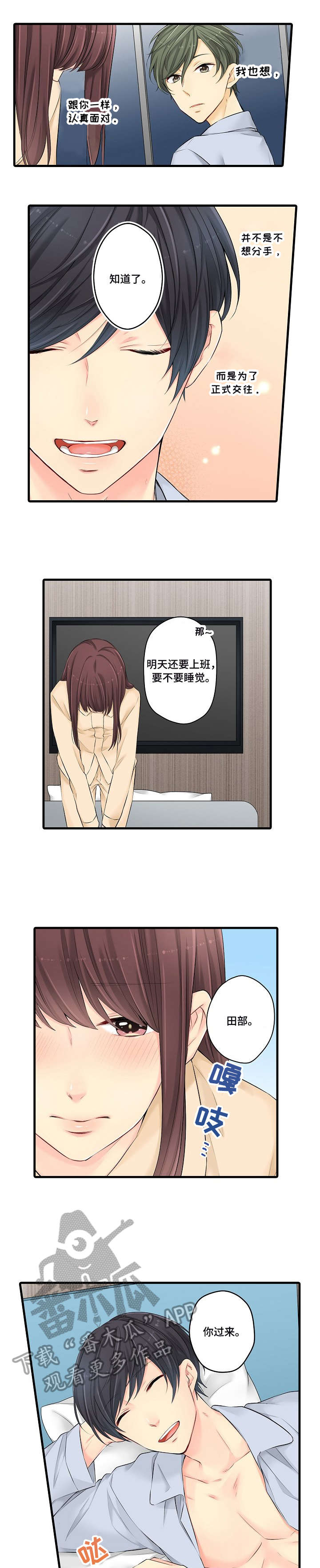 浪漫手机漫画,第28章：不可以1图