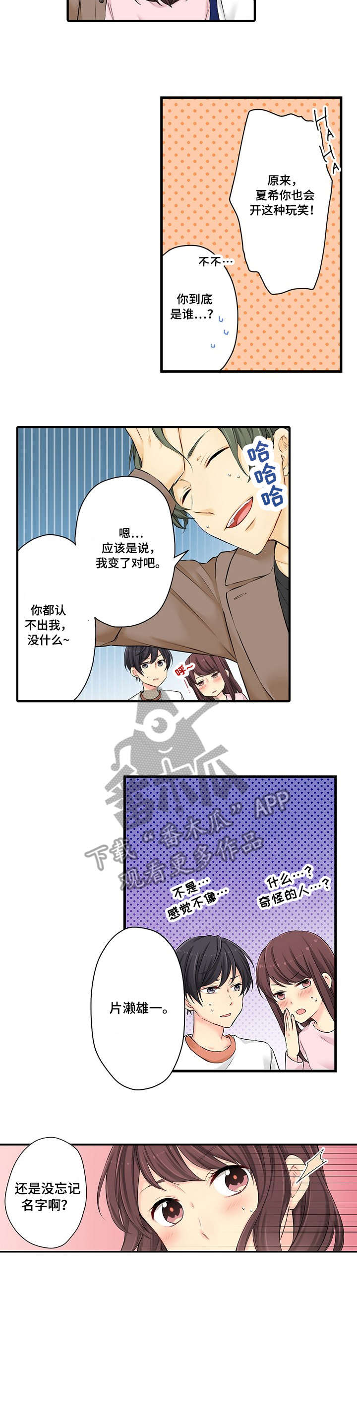 浪漫的事漫画,第17章：前任2图