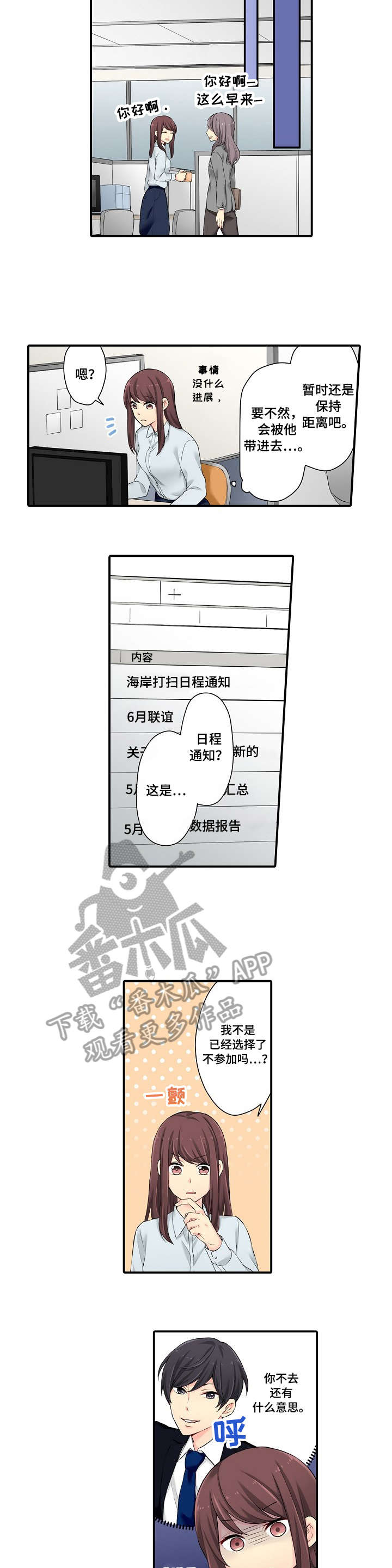 浪漫情话记心间漫画,第8章：辛苦你了2图