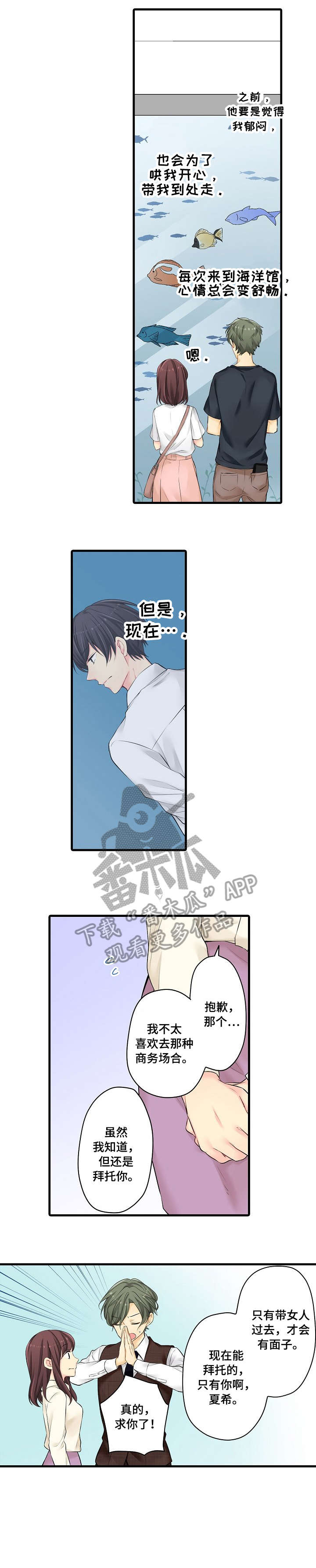 浪漫纠缠漫画,第22章：行动2图