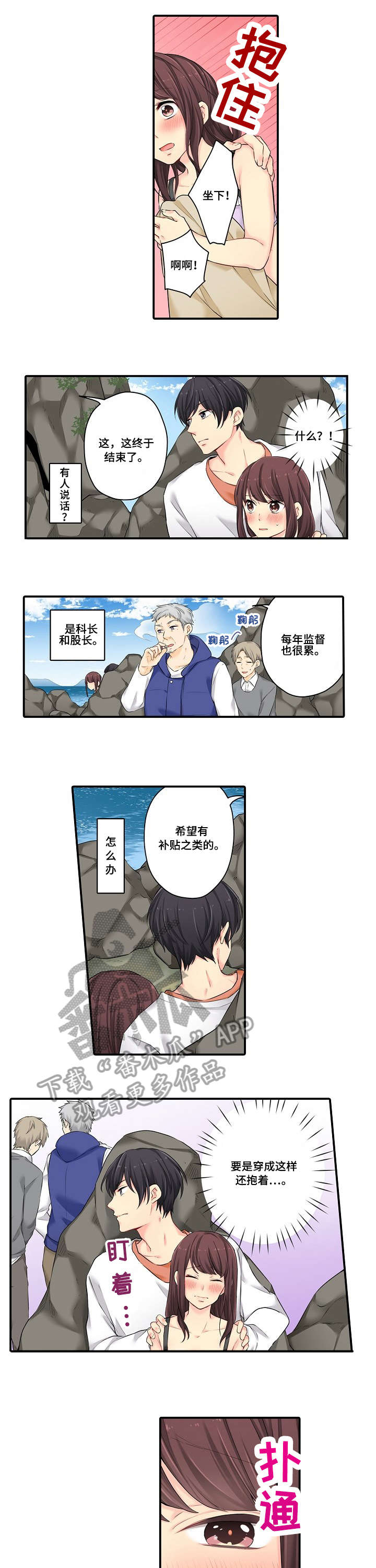 甜蜜纠缠漫画,第10章：忍不住2图