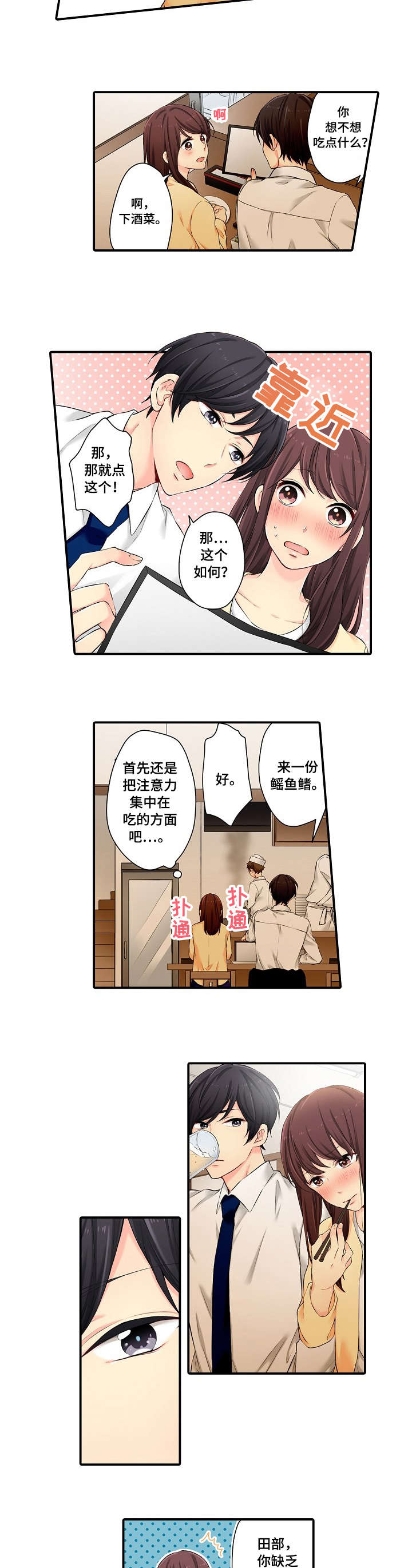 浪漫不过纠缠漫画,第2章：吃相1图