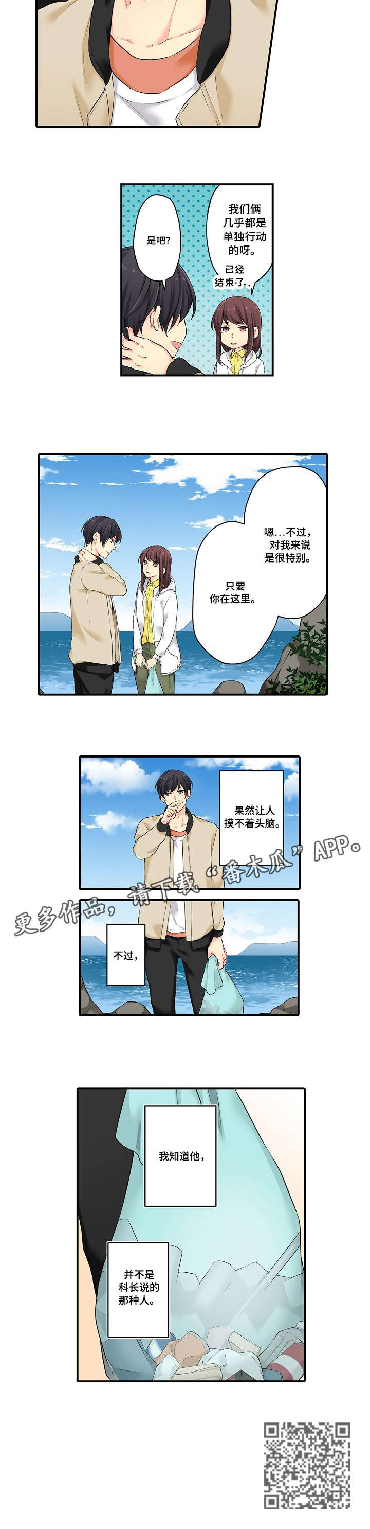 浪漫缠绵是什么意思漫画,第9章：不过1图