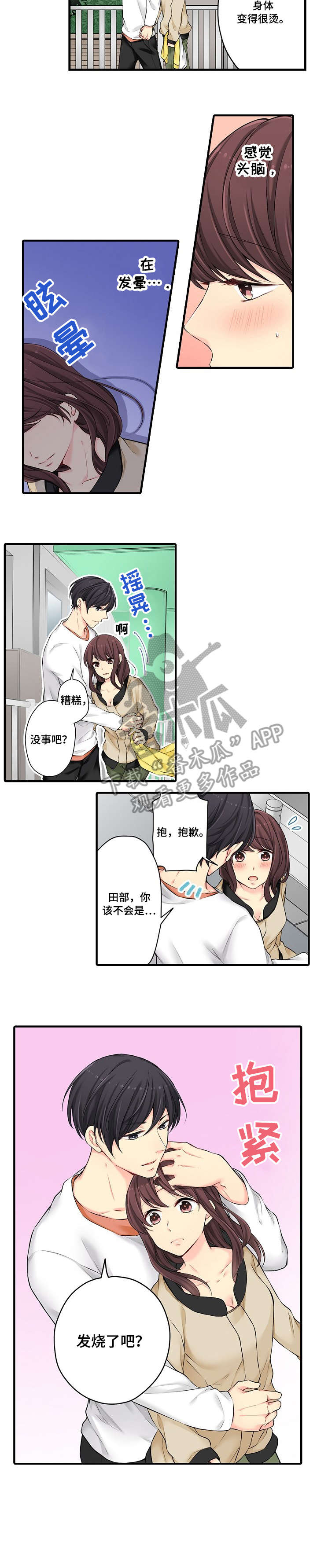 浪漫纠缠漫画,第14章：不错2图