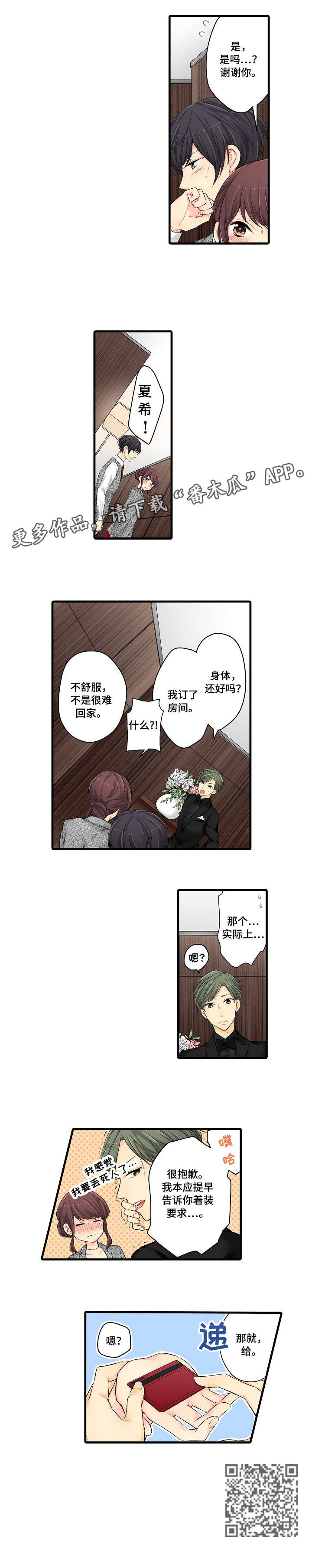 浪漫的意思漫画,第26章：等我2图