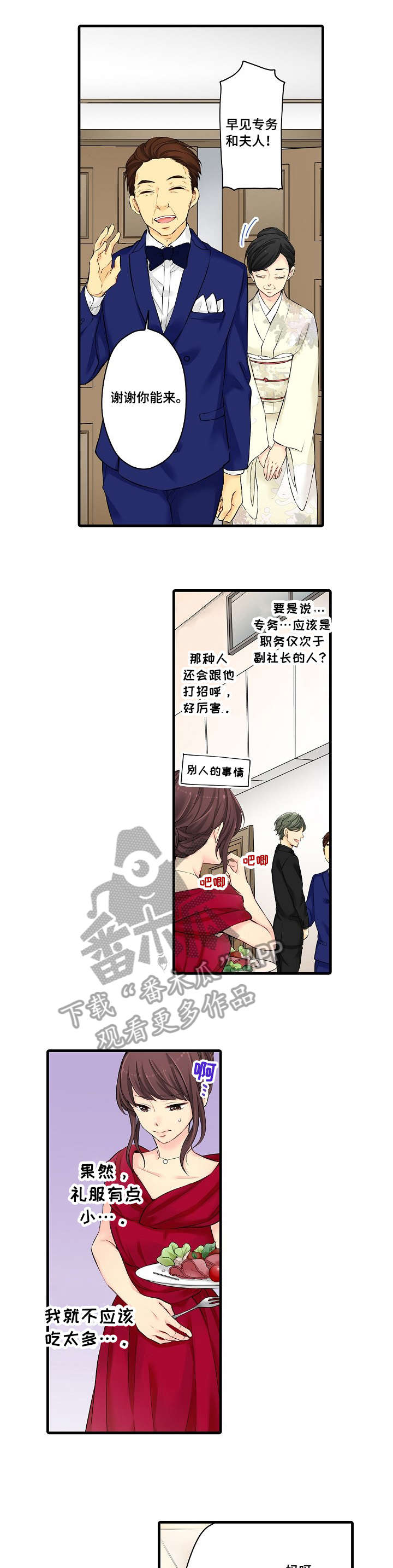 浪漫爱情爱心图片漫画,第24章：礼服1图