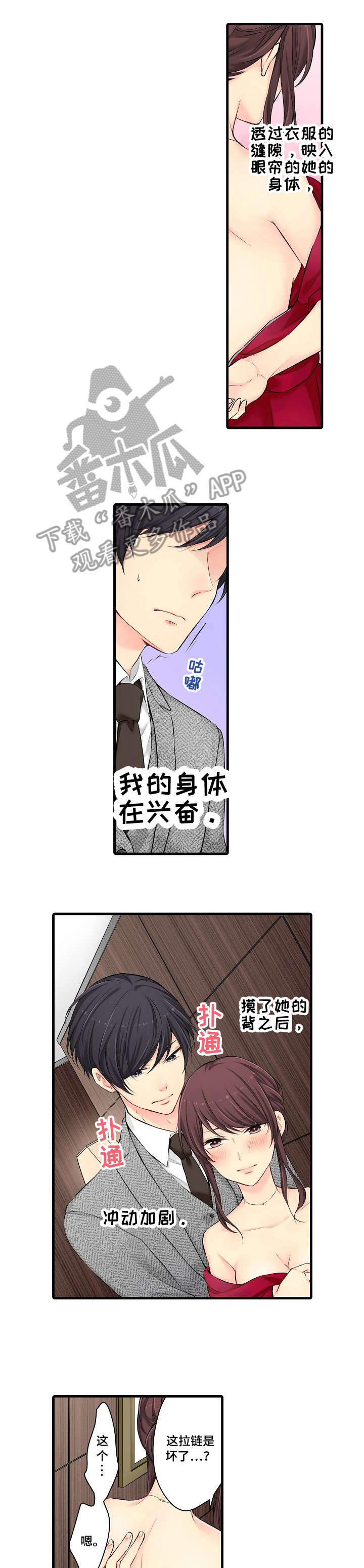 浪漫的意思漫画,第26章：等我1图