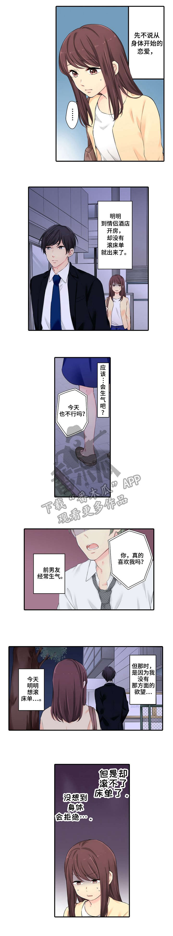 浪漫纠缠漫画,第5章：全部1图