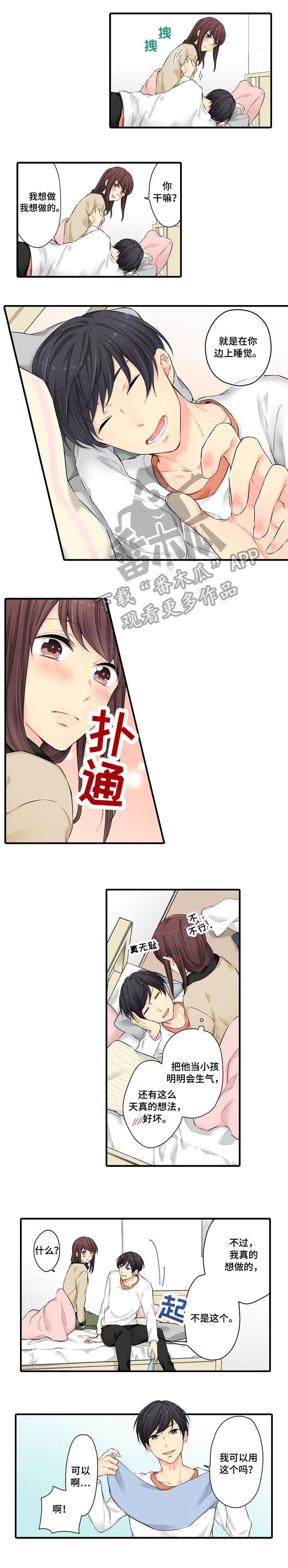 浪漫满屋韩剧漫画,第15章：擦身子1图