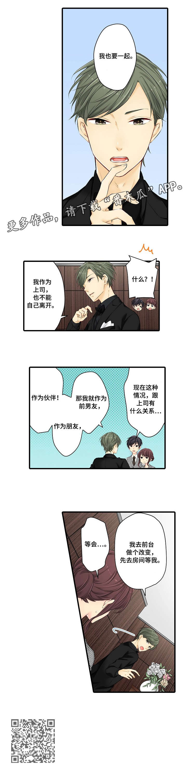 浪漫手机漫画,第26章：等我2图