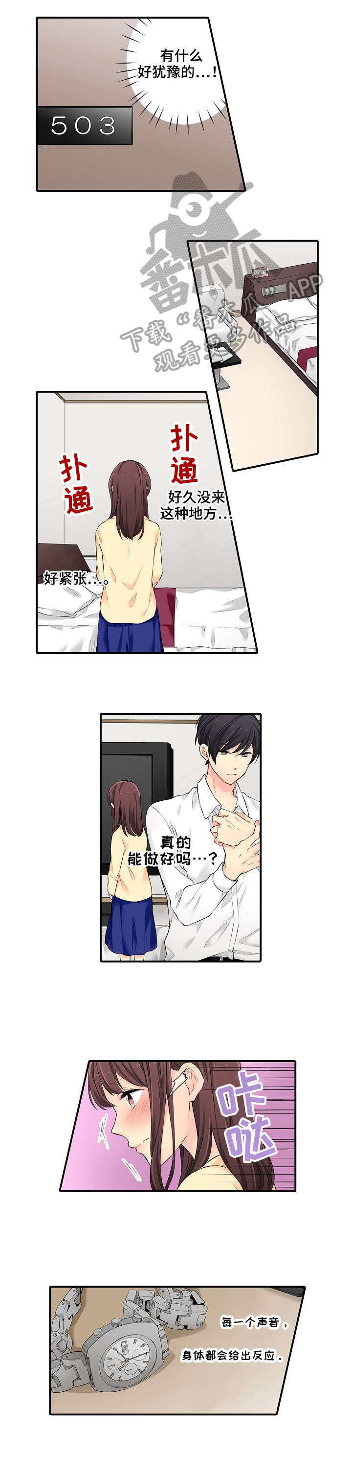 浪漫纠缠漫画,第4章：不受控1图