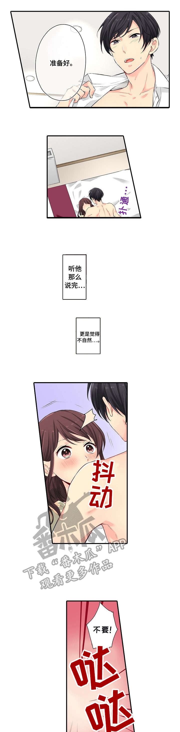 浪漫是一册副刊漫画,第4章：不受控2图