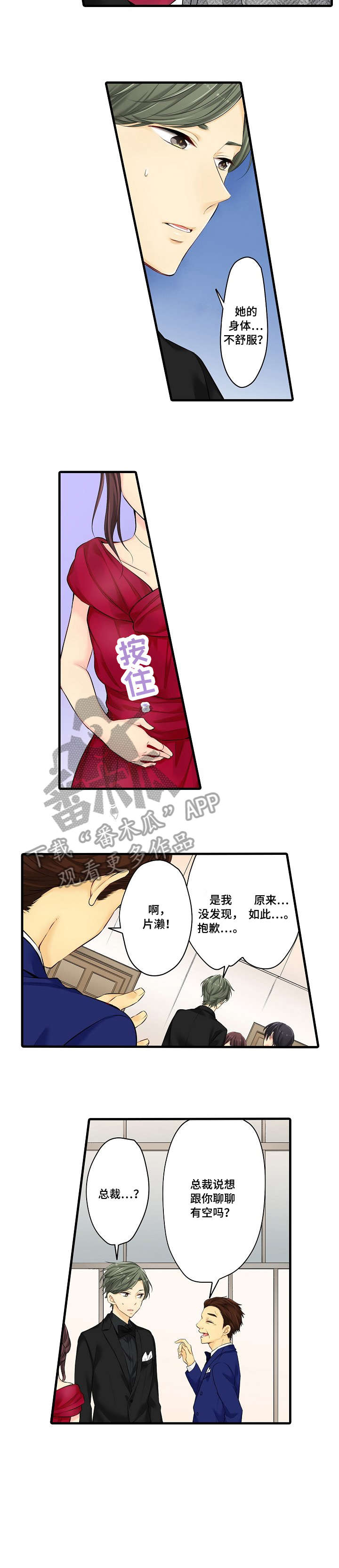 朗曼酒店事件视频百度云漫画,第25章：烫2图