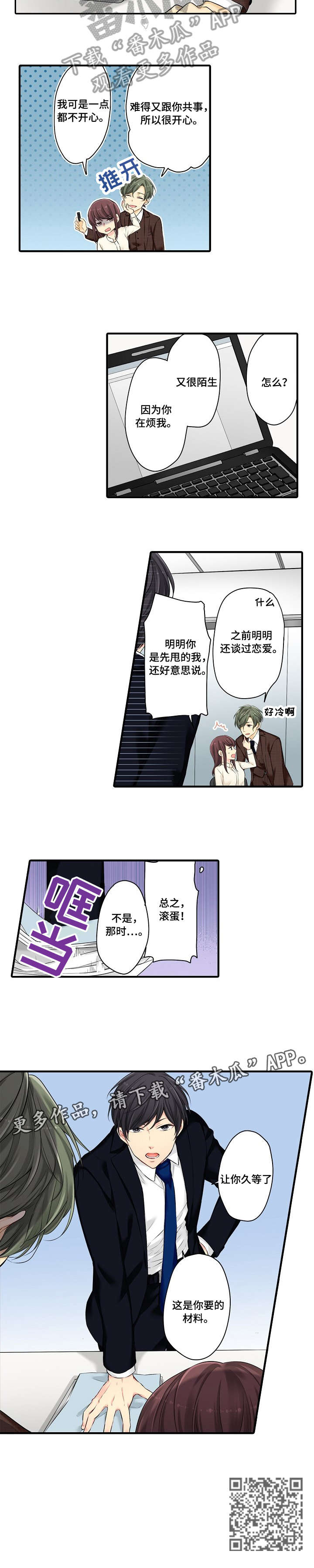 浪漫九天小说漫画,第18章：等会2图