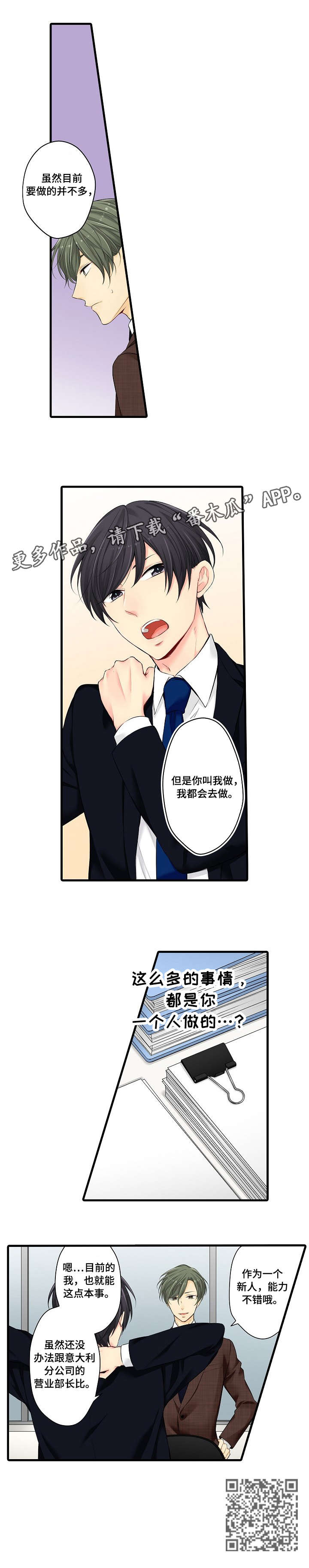 浪漫向左婚姻往右漫画,第29章：不算晚2图