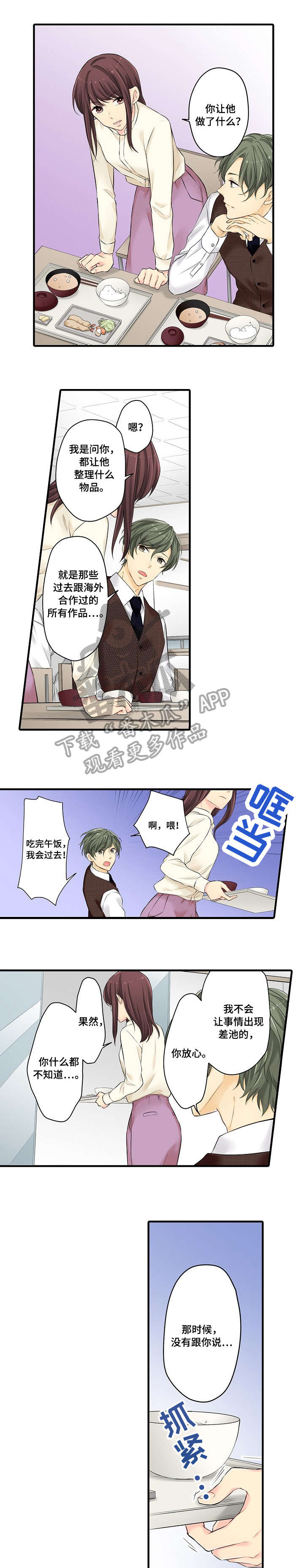 浪漫的纠缠是什么意思漫画,第20章：不想1图