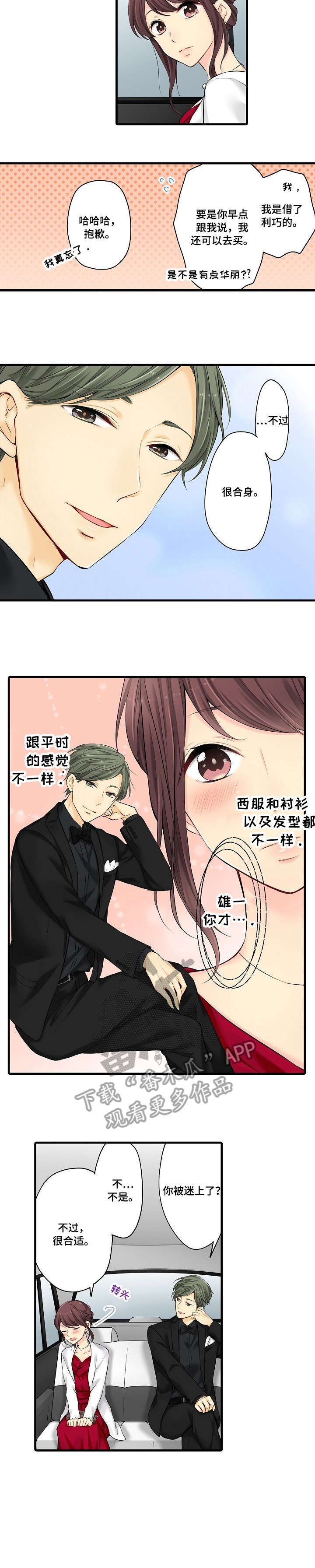 浪漫交织爱意璀璨漫画,第23章：程度2图