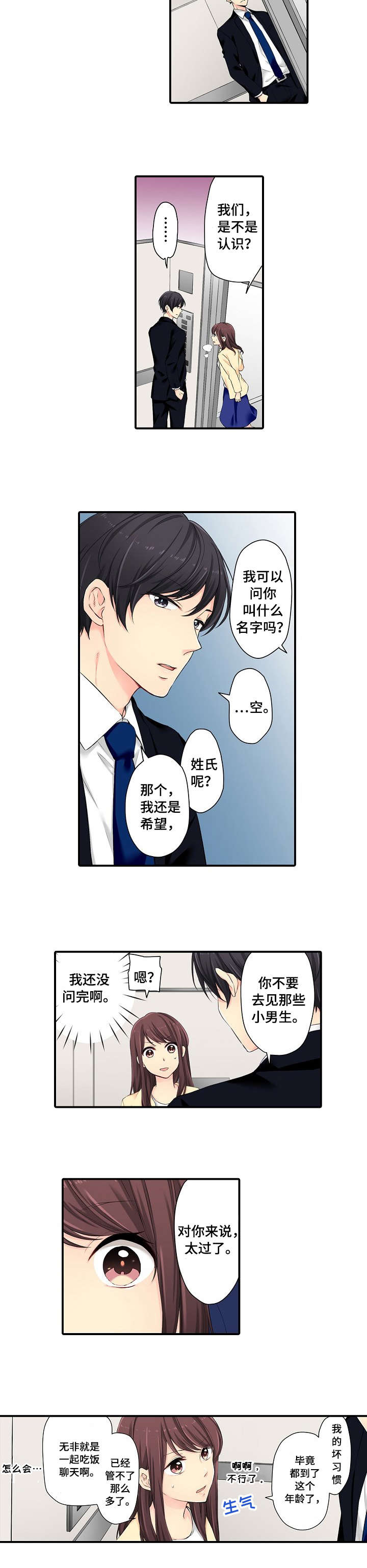 浪漫礼物歌曲漫画,第1章：年轻1图