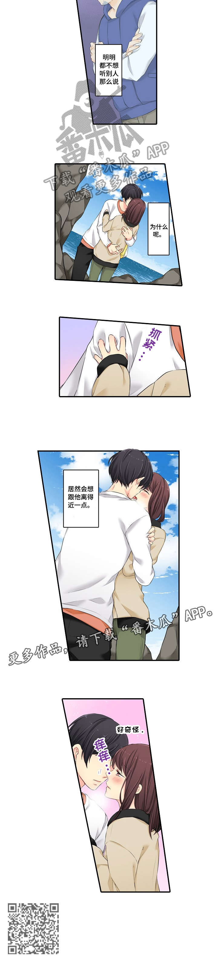 浪漫的意思漫画,第13章：果然1图