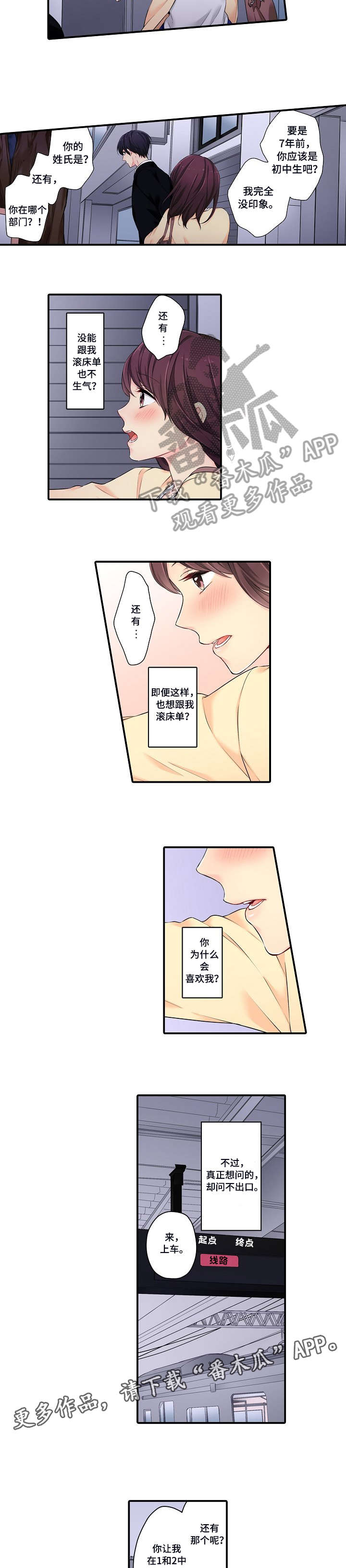 浪漫纠缠漫画,第6章：这样吗2图