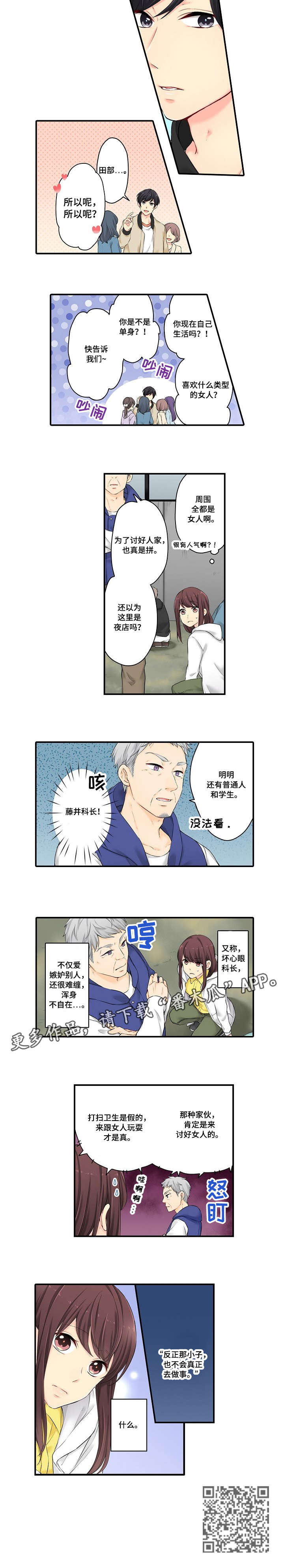 纠缠在一起的生活与浪漫漫画,第9章：不过2图