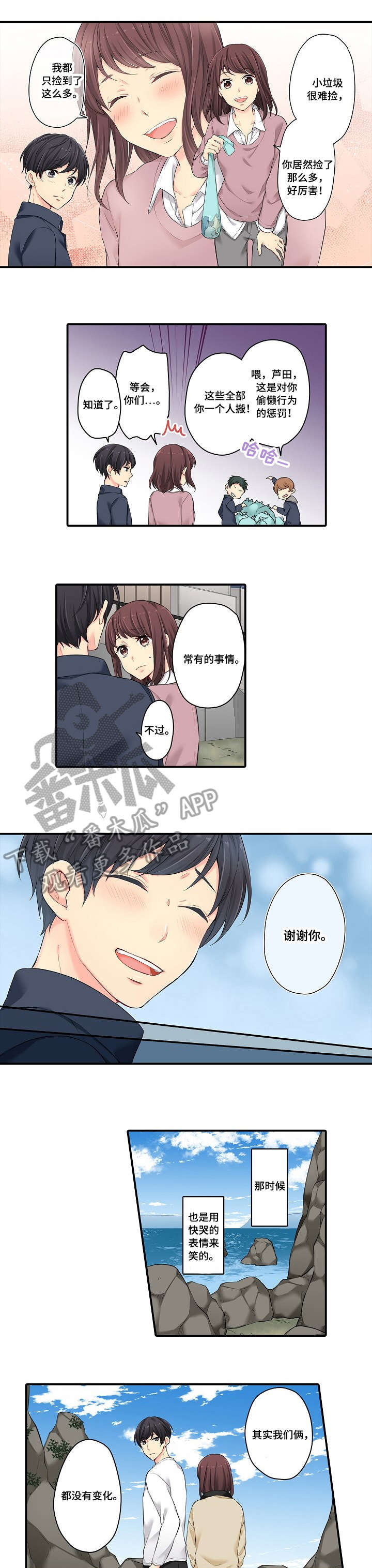 浪漫手机漫画,第12章：第一个2图