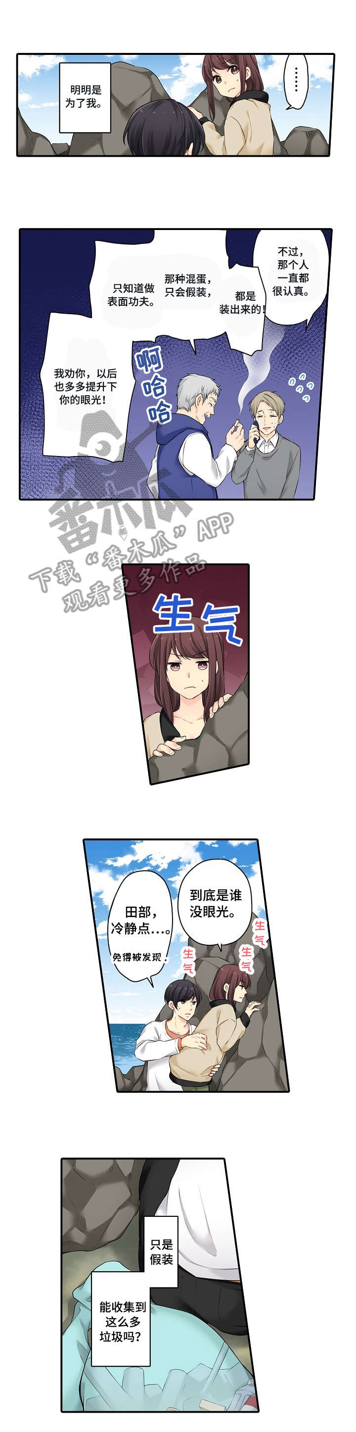 浪漫文案漫画,第11章：只是2图