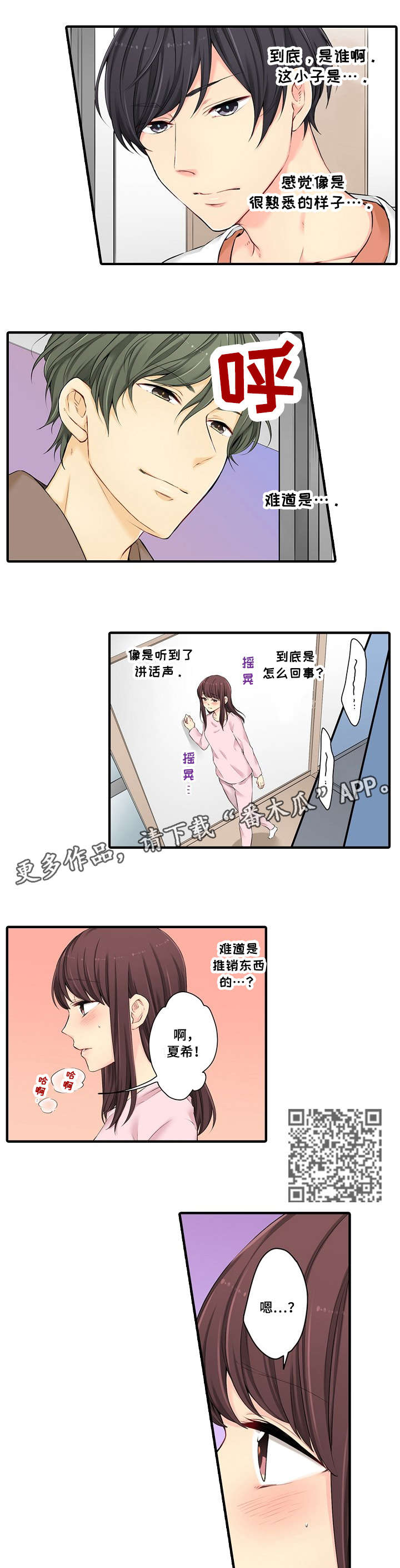 浪漫文案漫画,第17章：前任2图