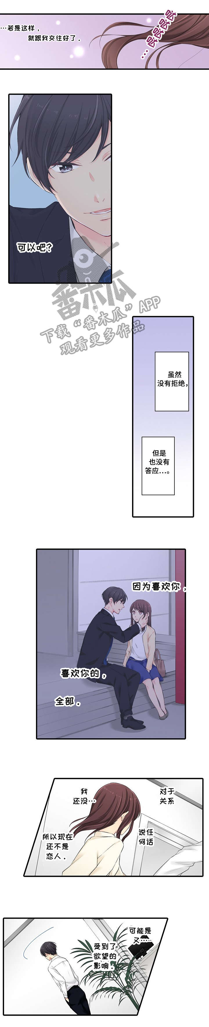 浪漫不过纠缠漫画,第19章：劝1图