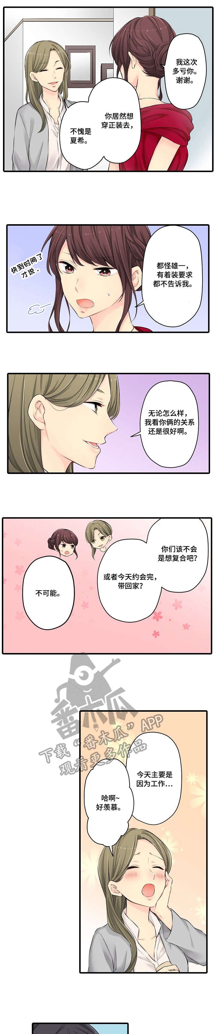 浪漫爱漫画,第23章：程度1图