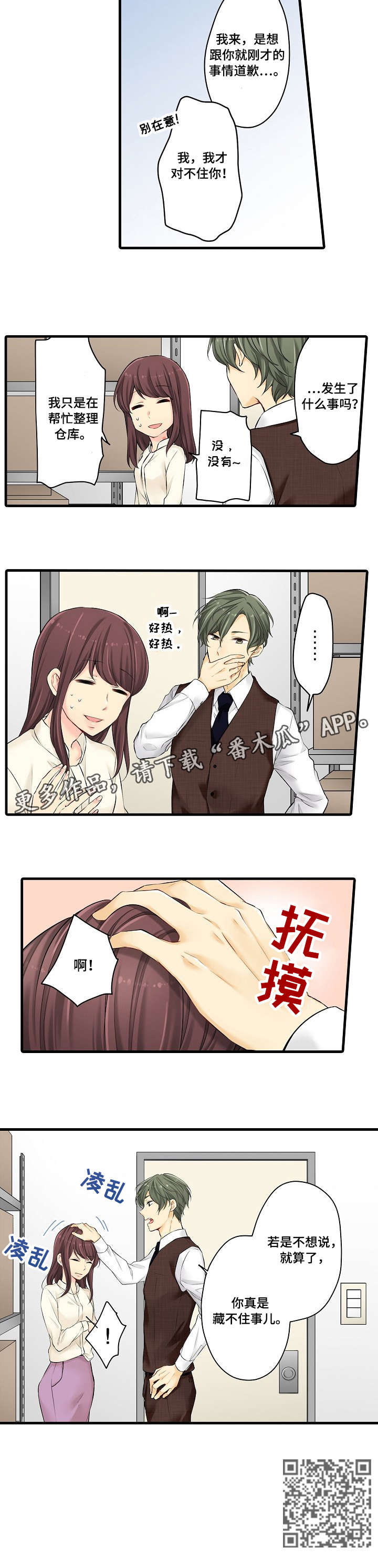 浪漫又荒唐漫画,第21章：算了2图