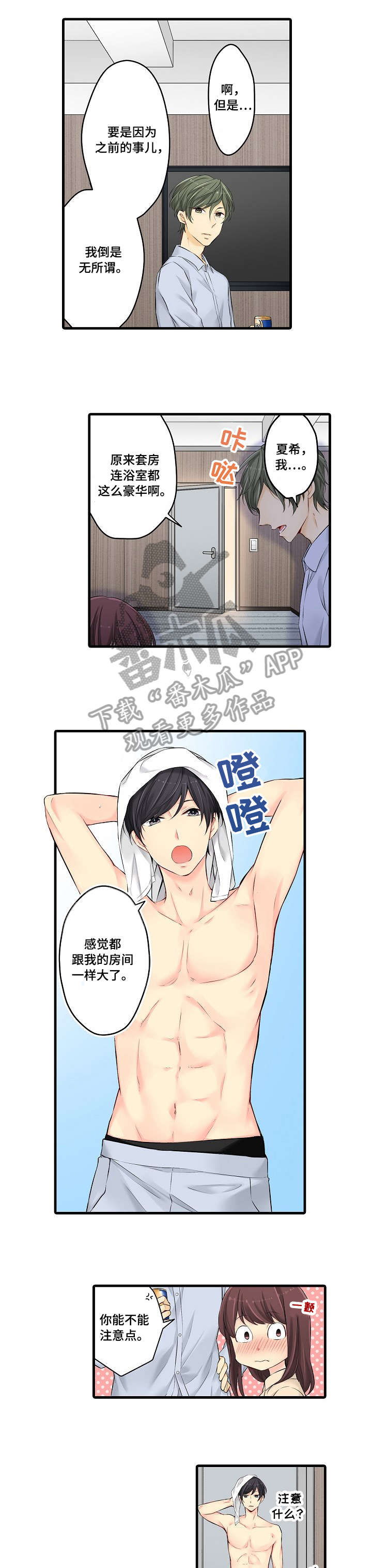 浪漫又荒唐漫画,第27章：所以1图