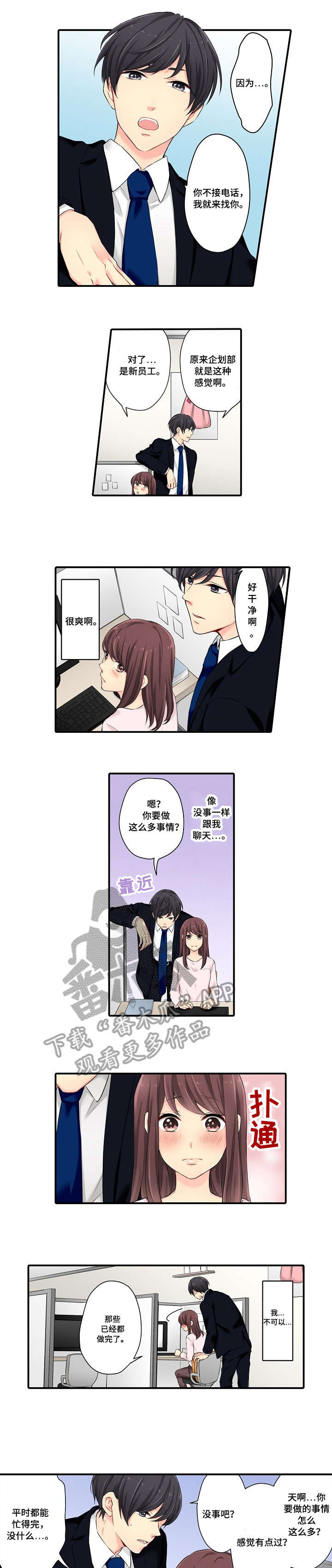 浪漫满屋土耳其漫画,第7章：一样1图