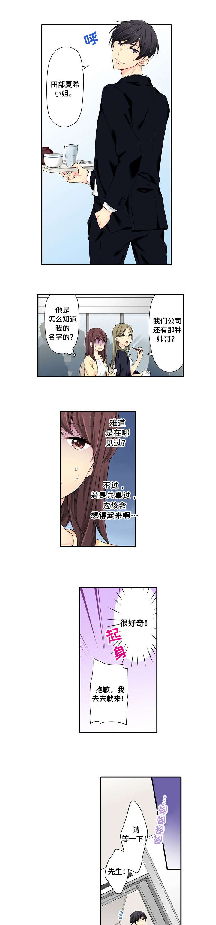 浪漫礼物歌曲漫画,第1章：年轻2图