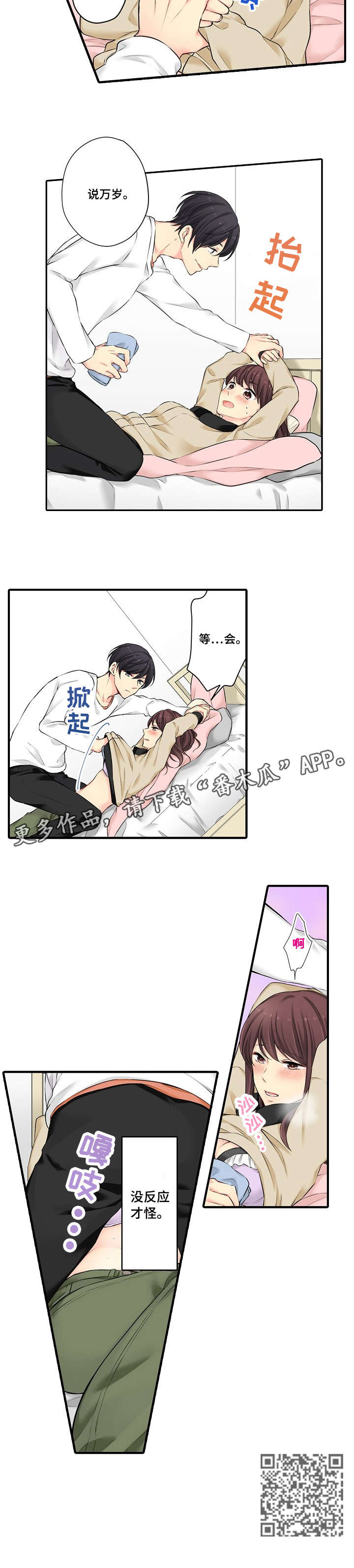 浪漫手机漫画,第15章：擦身子1图