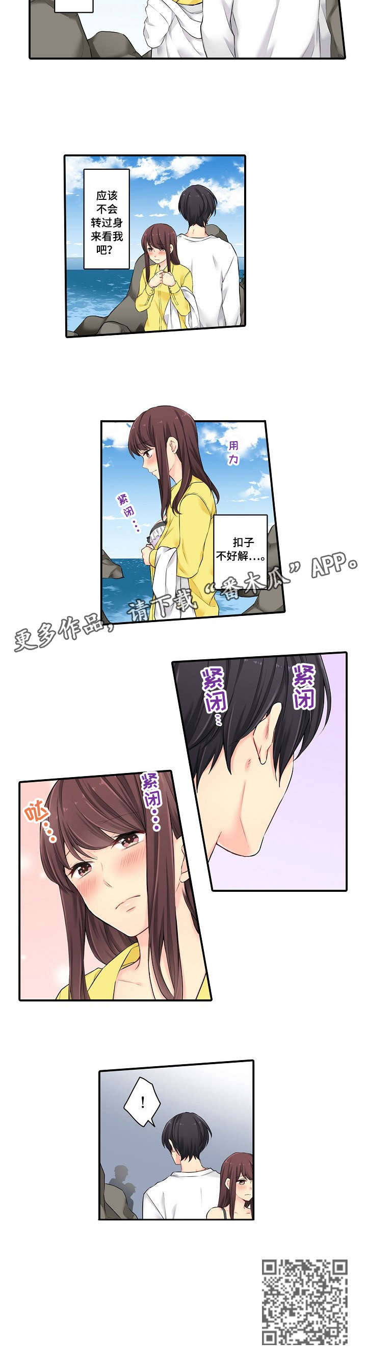 甜蜜纠缠漫画,第10章：忍不住1图