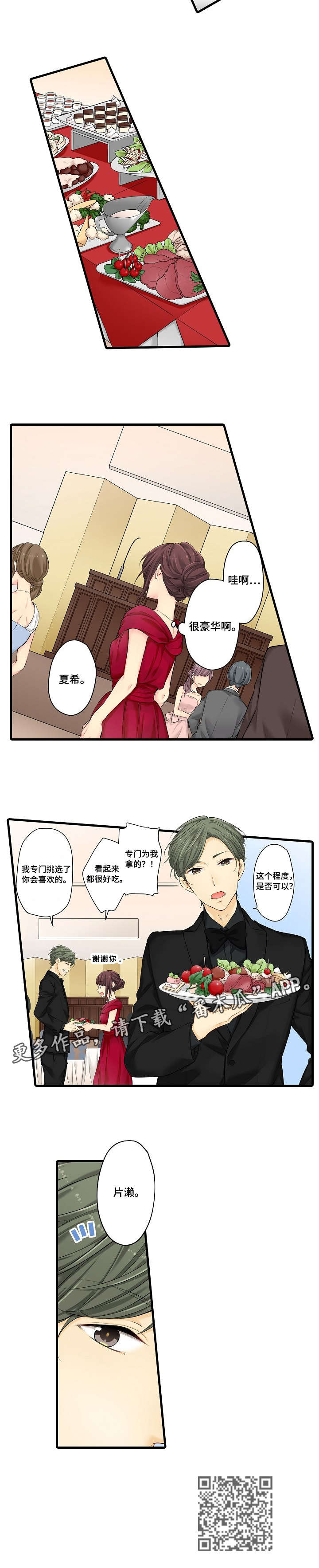 浪漫情话记心间漫画,第23章：程度2图