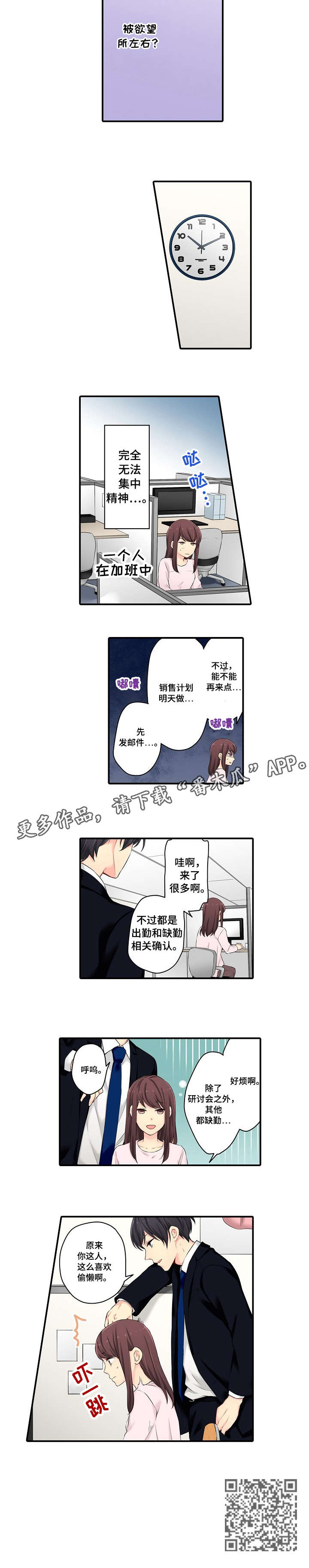 浪漫纠缠漫画,第7章：一样2图