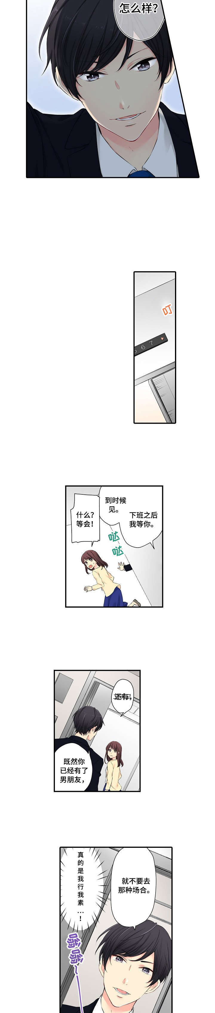 浪漫纠缠漫画,第2章：吃相2图