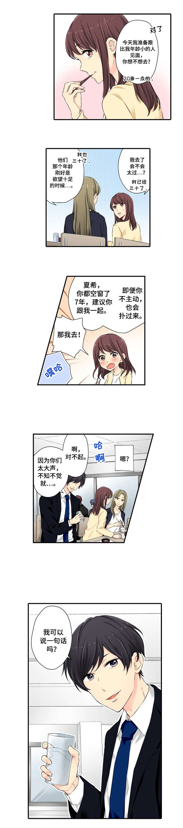 浪漫纠缠漫画,第1章：年轻1图