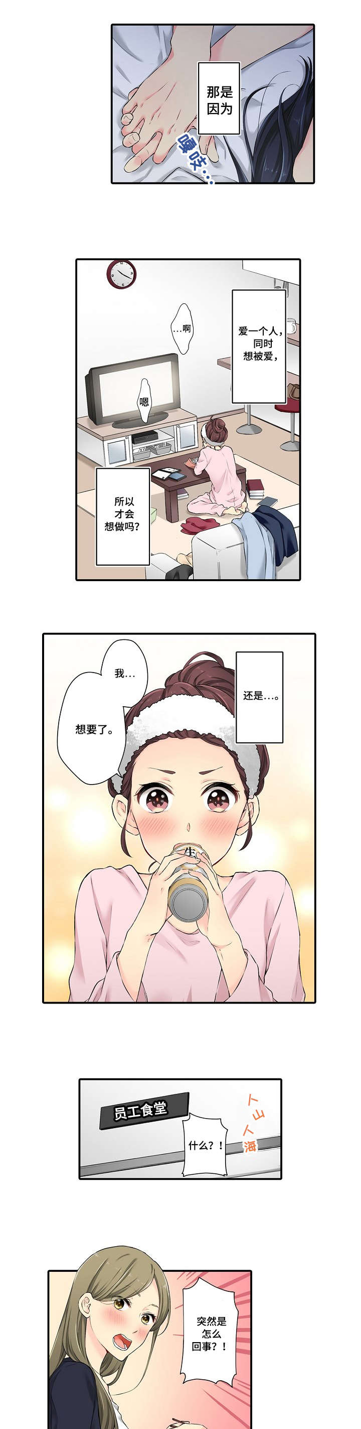 浪漫纠缠漫画,第1章：年轻1图