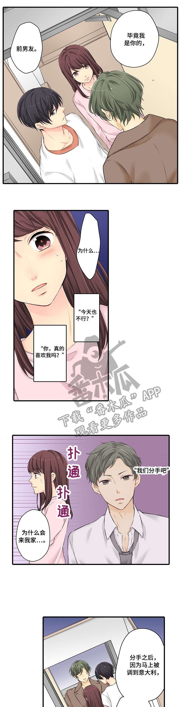 浪漫九天林小涛段雅馨免费阅读漫画,第17章：前任1图